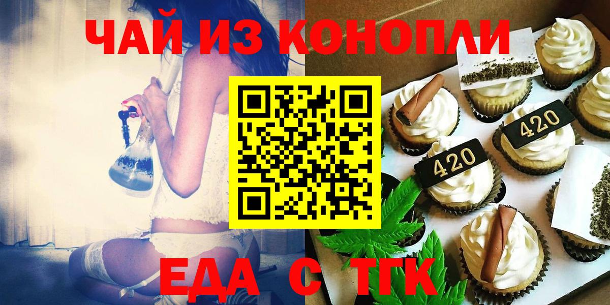 Еда ТГК конопля  Вход с VPN  Гатчина 