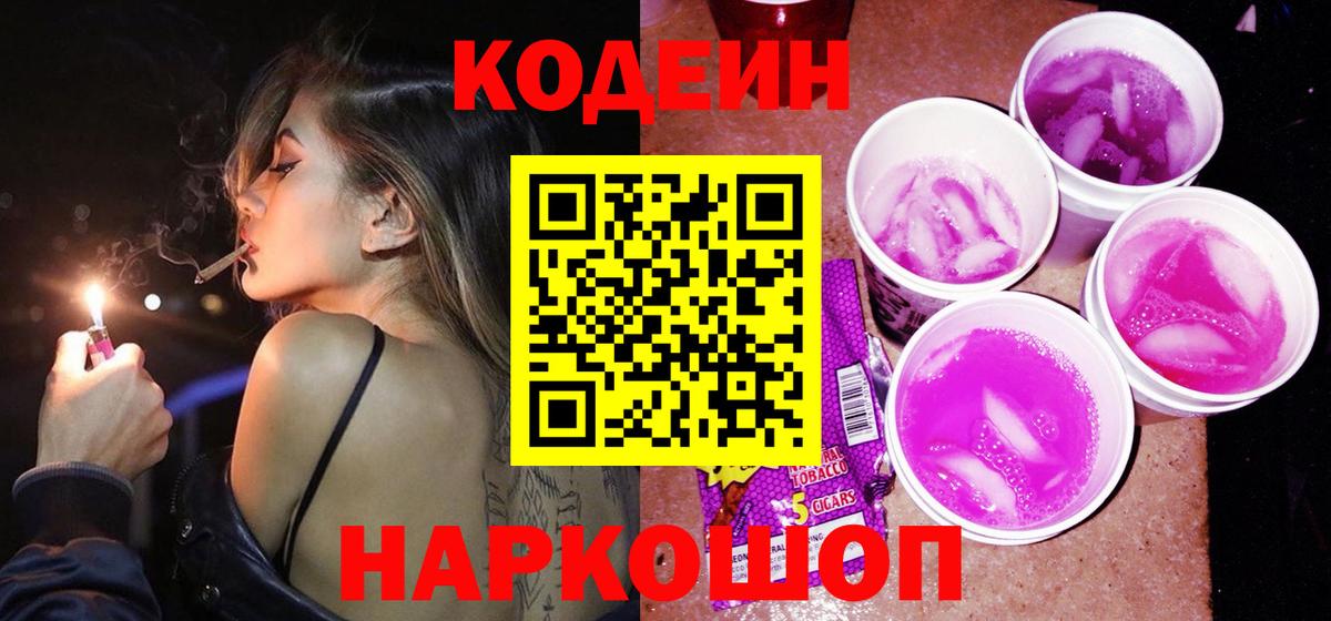 Гатчина  Codein Purple Drank  Вход с VPN 